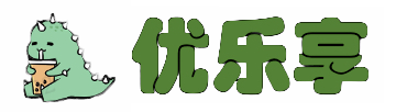 优乐享