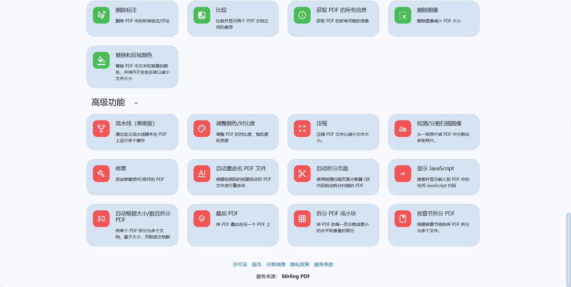 Stirling-PDF本地PDF工具
