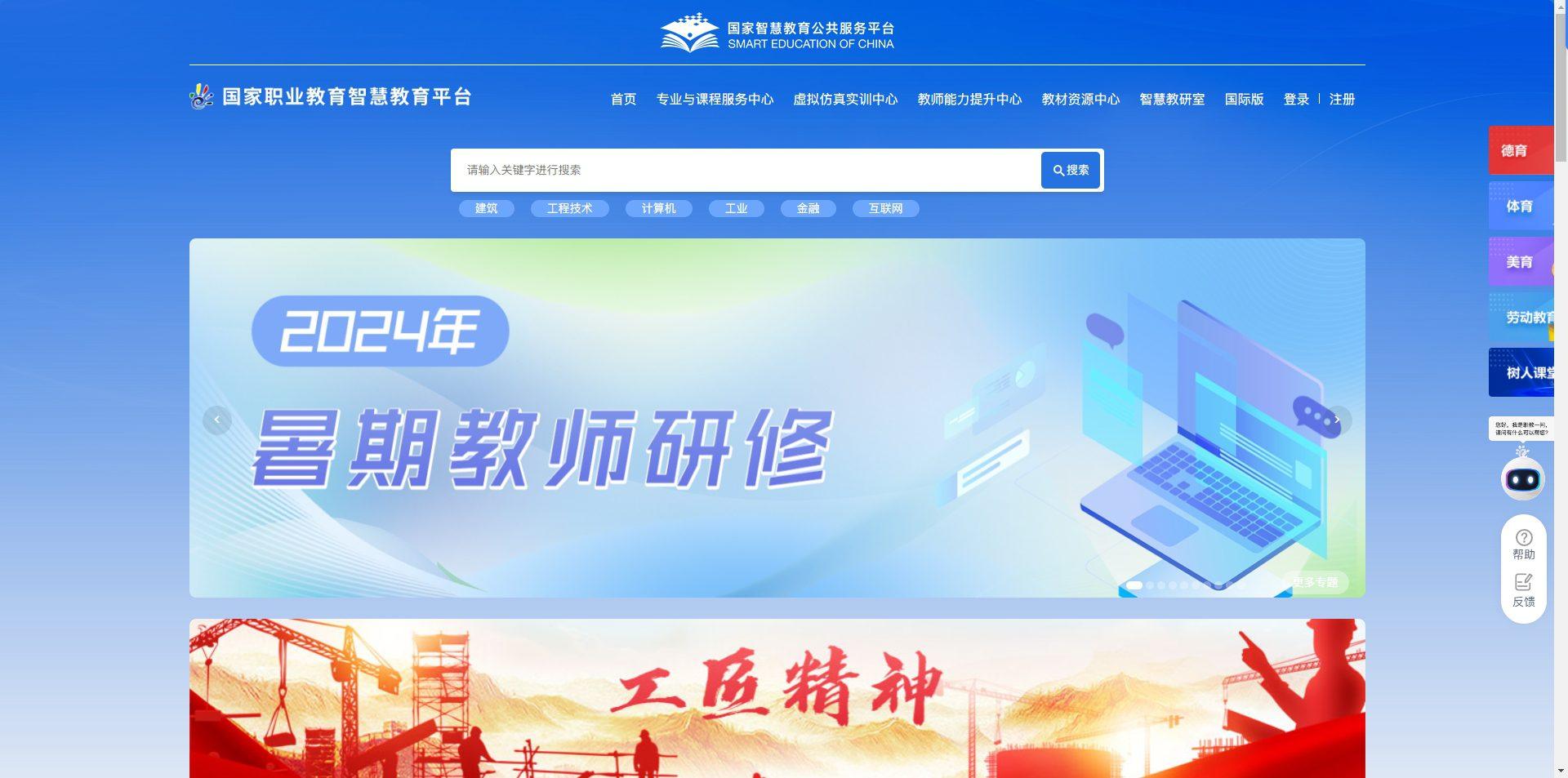 国家职业教育智慧教育平台