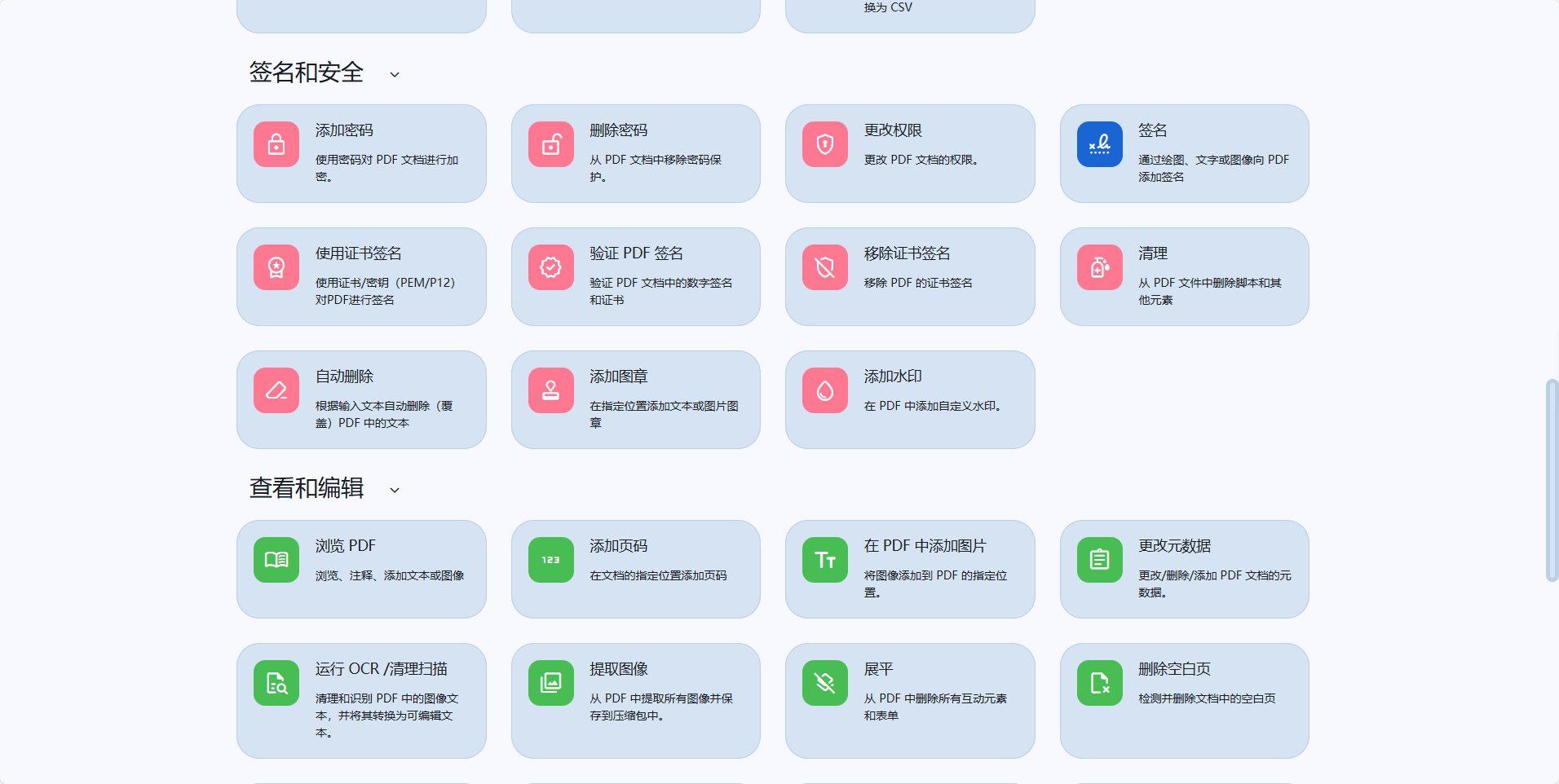 Stirling-PDF本地PDF工具