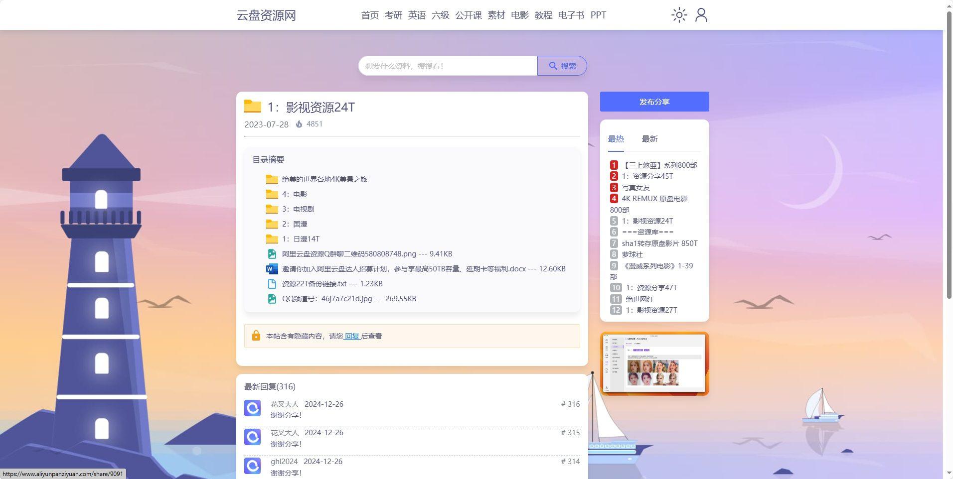阿里云盘资源网