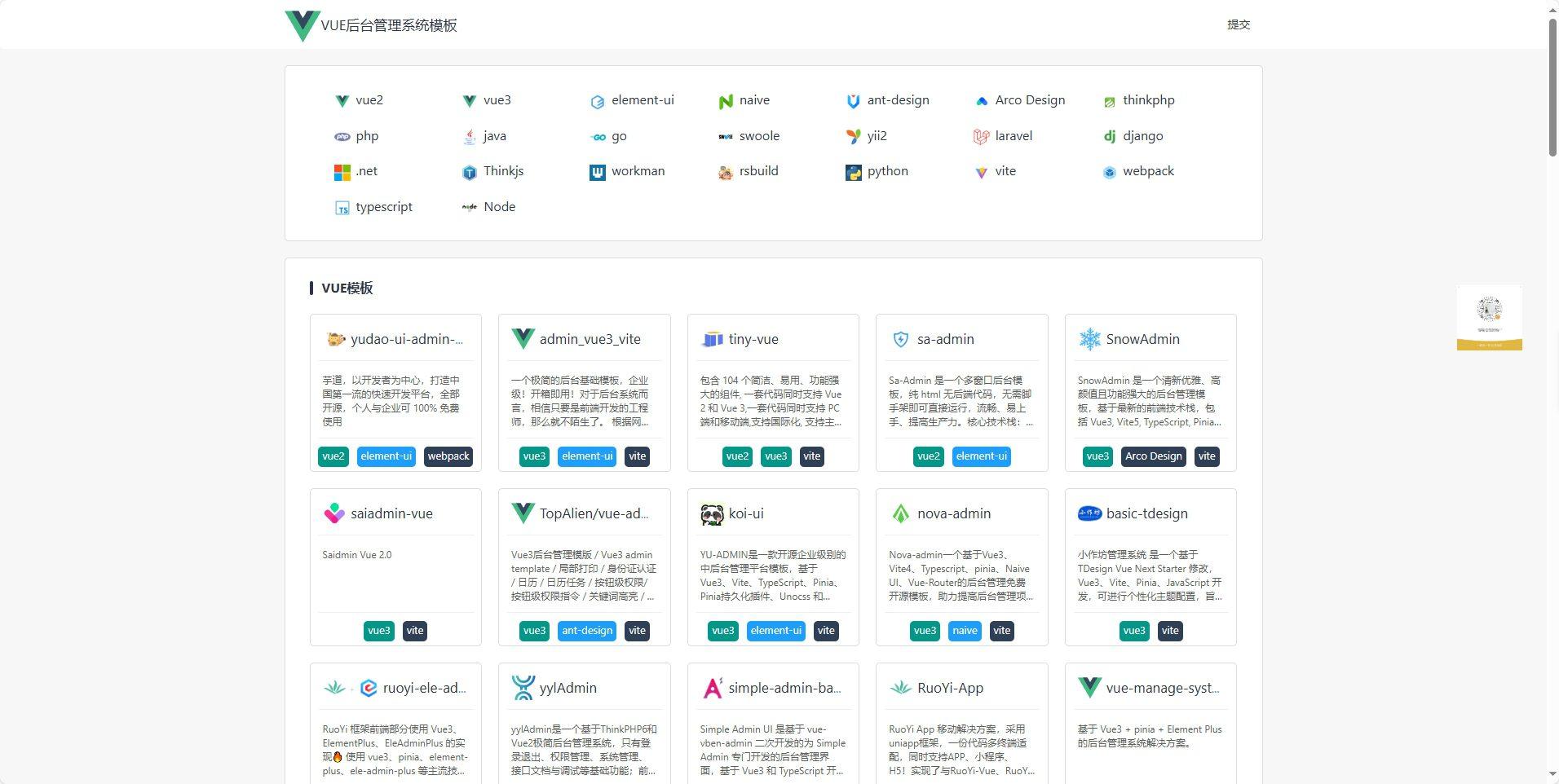 VUE后台管理系统模板