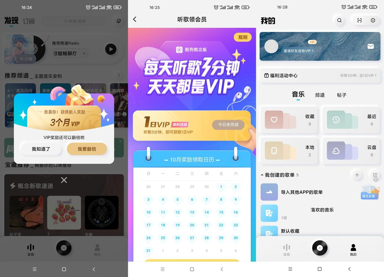 酷狗概念版2.5.5 ,听歌党最后的“免费午餐”