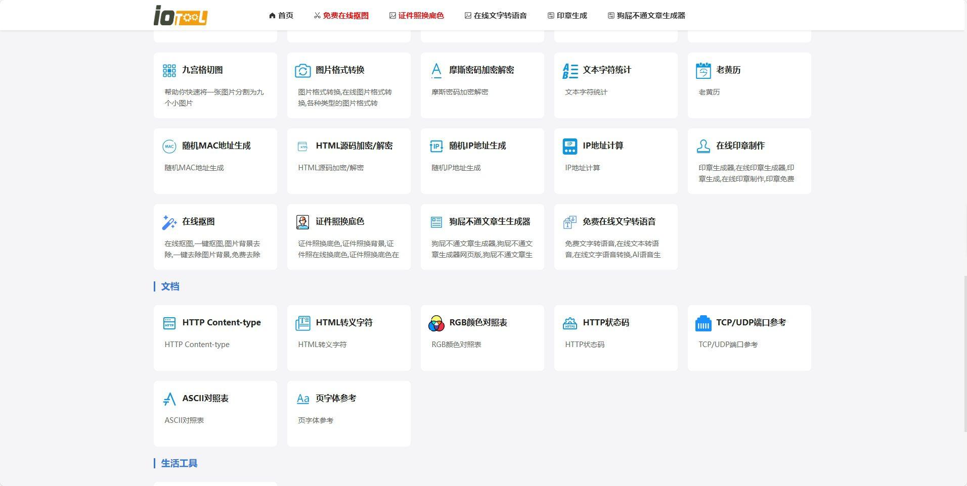 在线小工具iotool