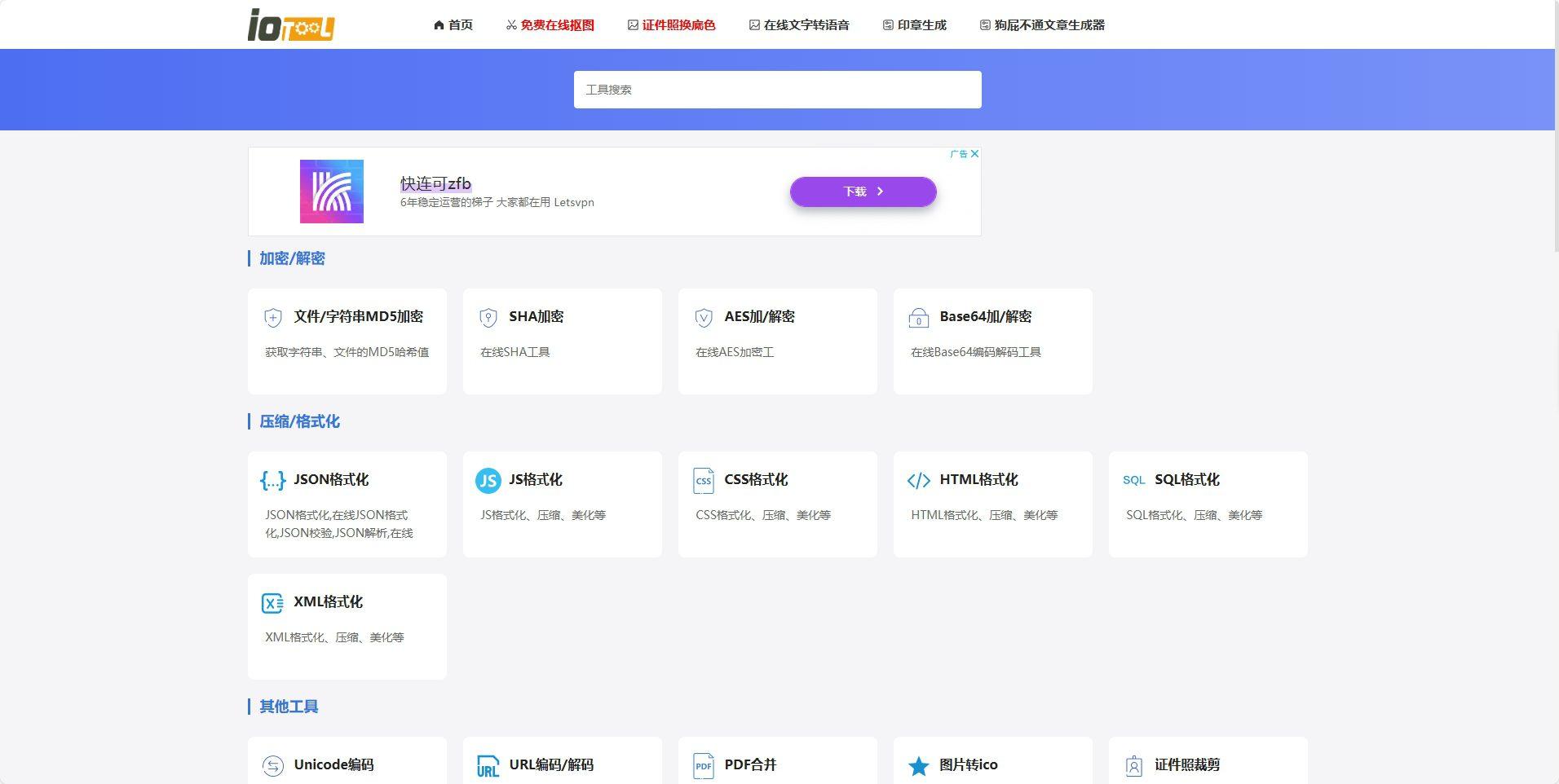 在线小工具iotool
