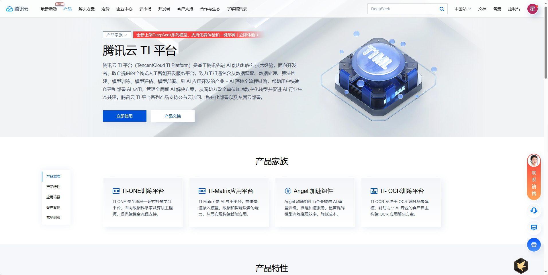 腾讯云TI平台