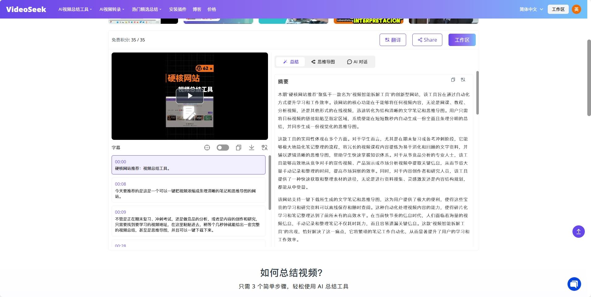 VideoSeek