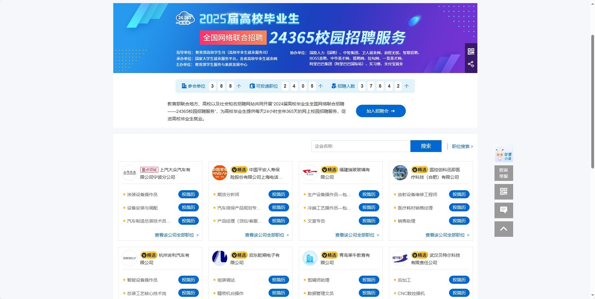 国家大学生就业服务平台